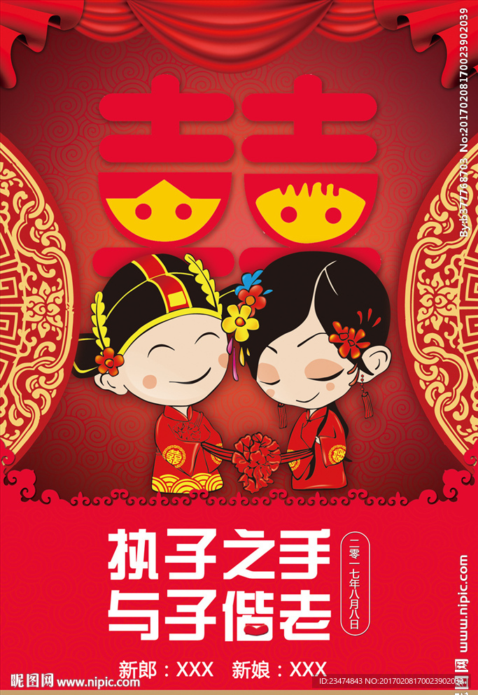 结婚海报