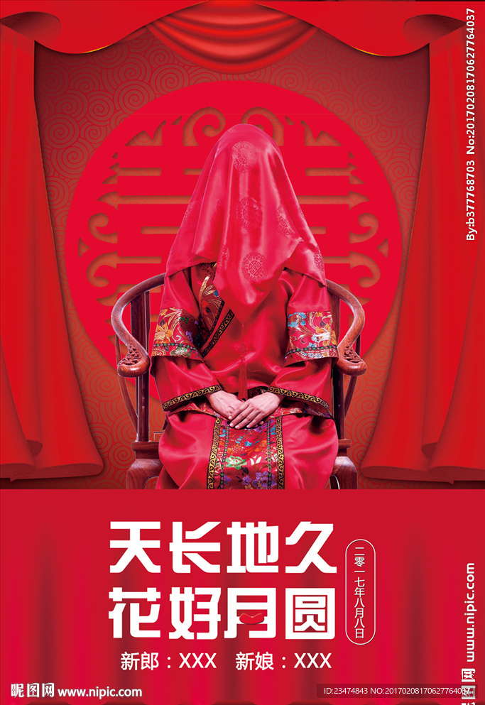 婚庆海报