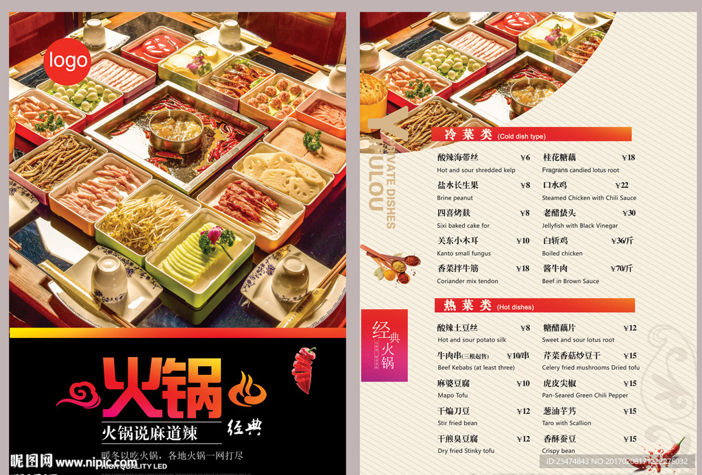 火锅菜单