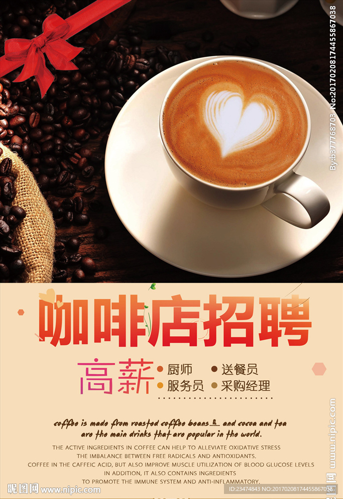 咖啡店招聘