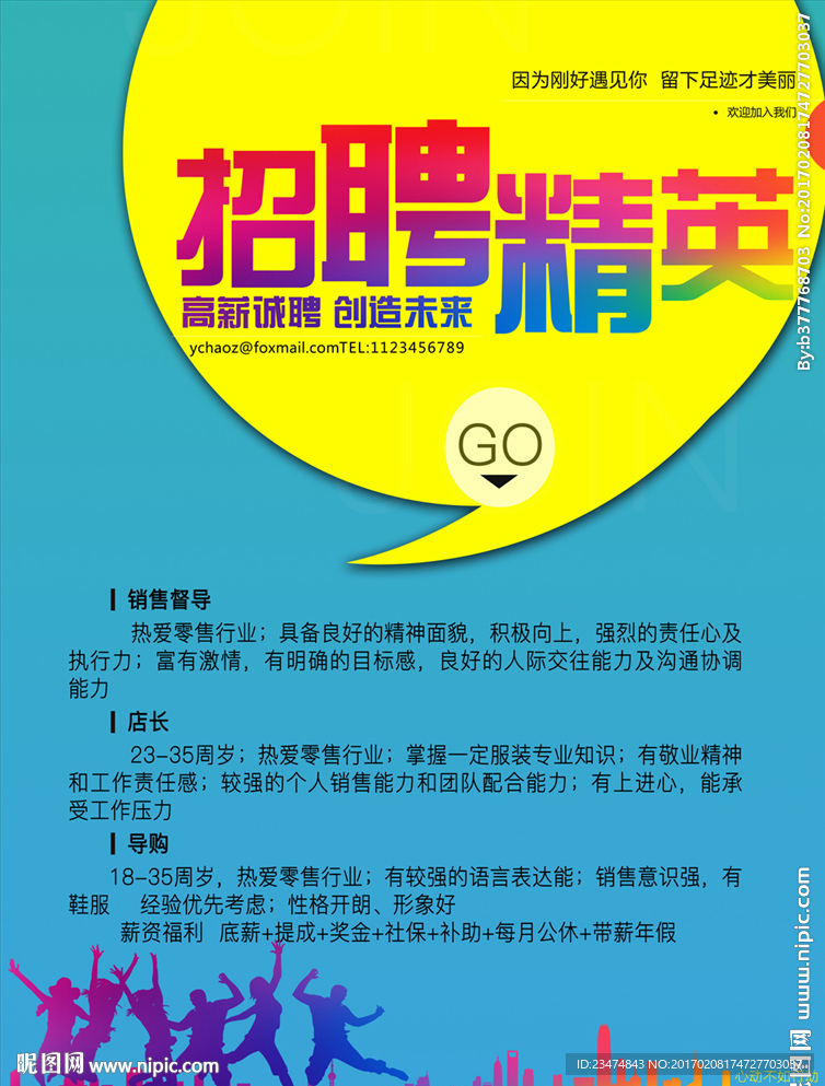 招聘海报