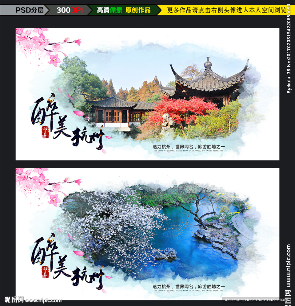 杭州旅游海报