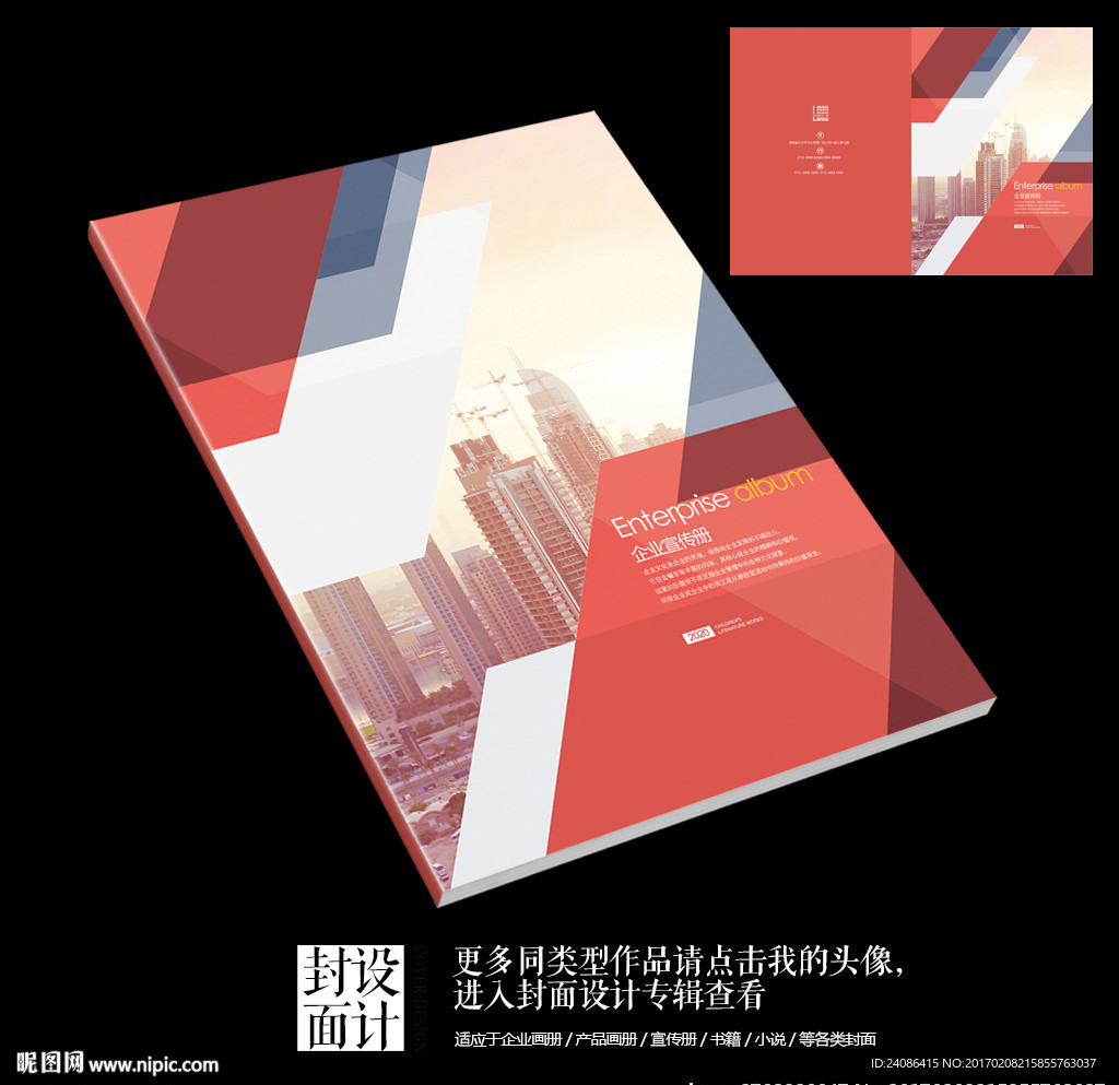 日系唯美风格城市风情旅游册封面