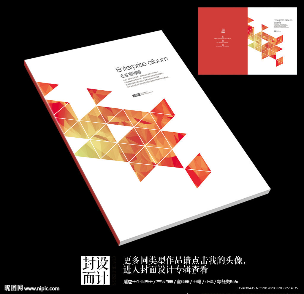 能新源电子产品画册封面