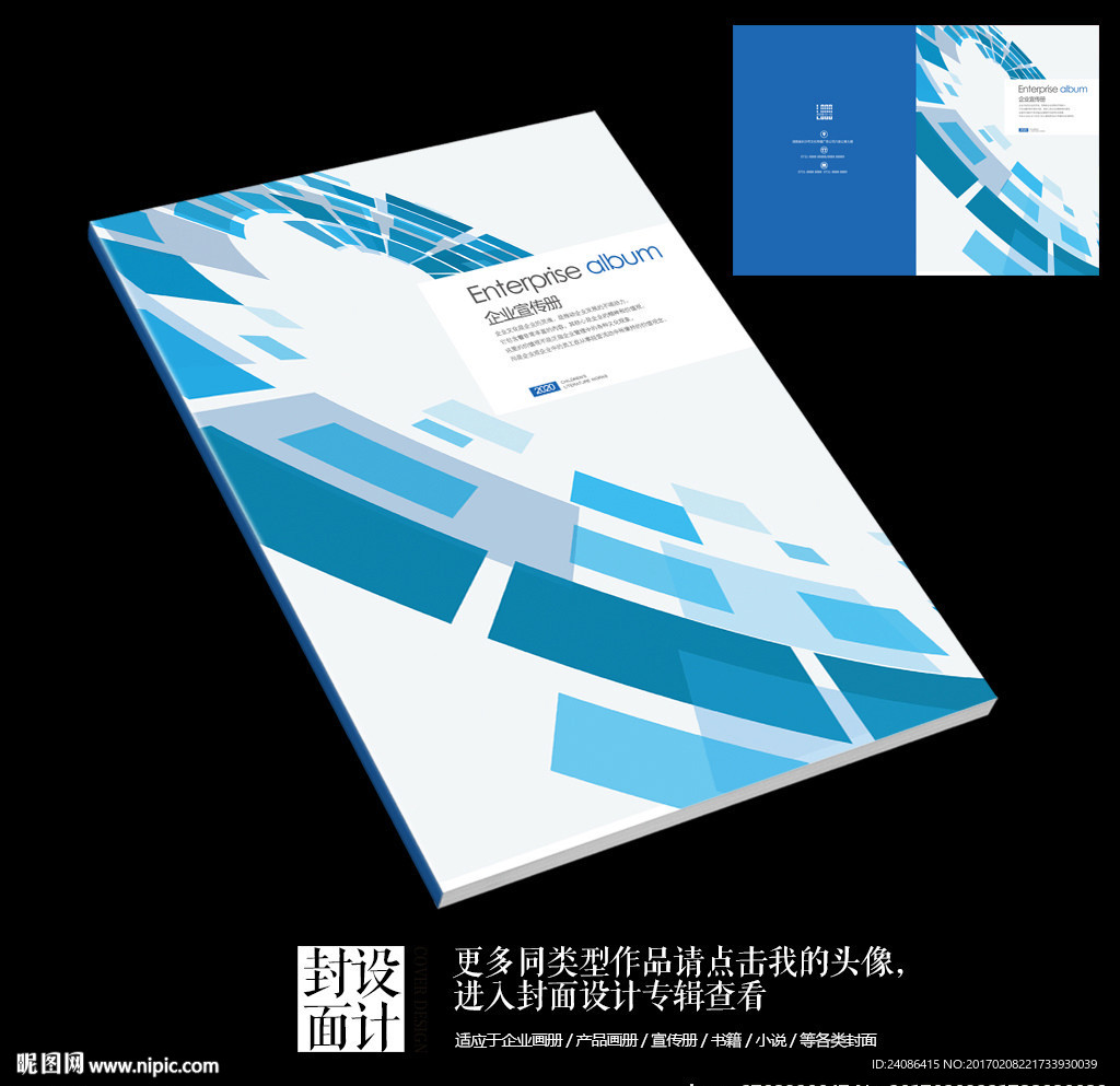 蓝色清爽科技智能产品画册封面