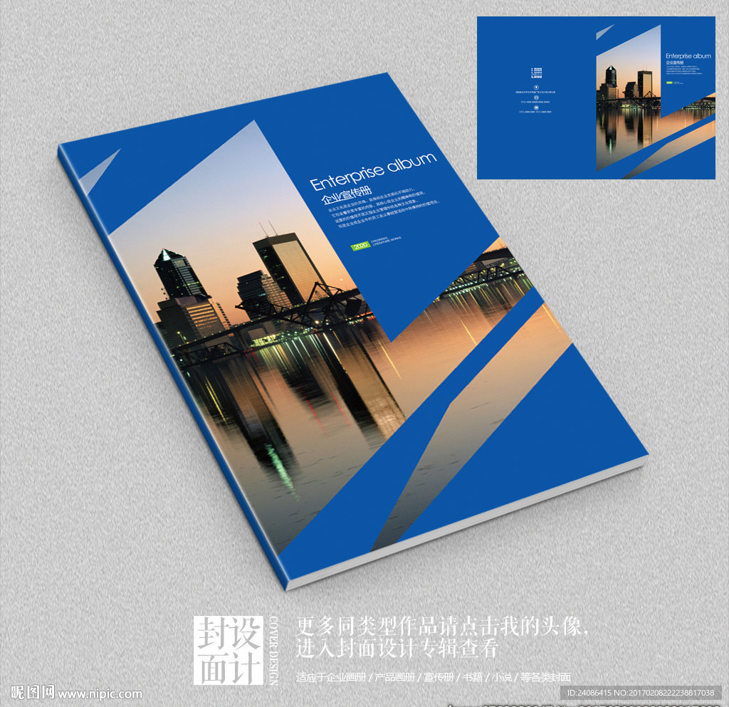 印象城市宣传册封面