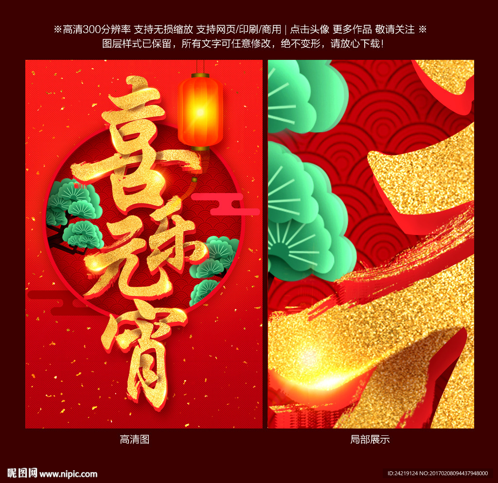 元宵节 闹元宵 元宵