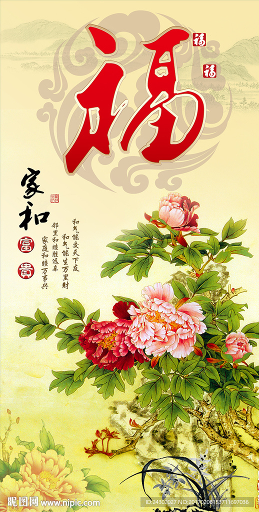 中式牡丹玄关背景墙