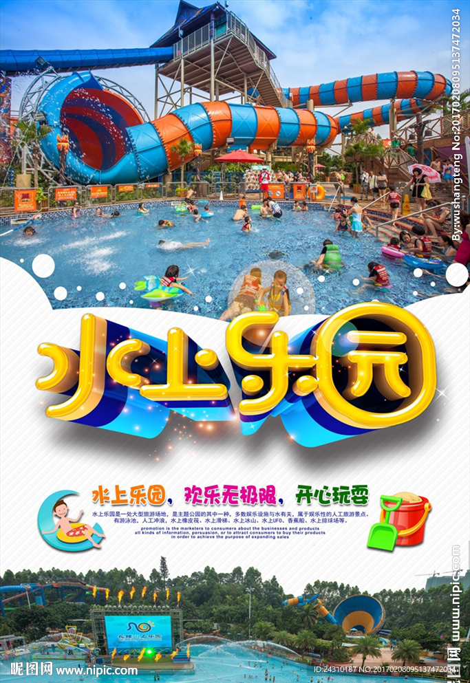 水上乐园
