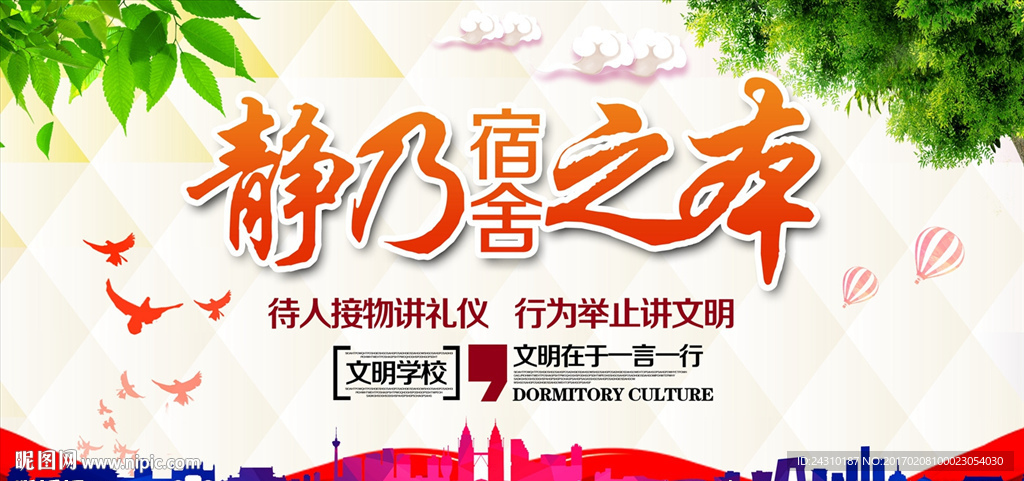 校园文明
