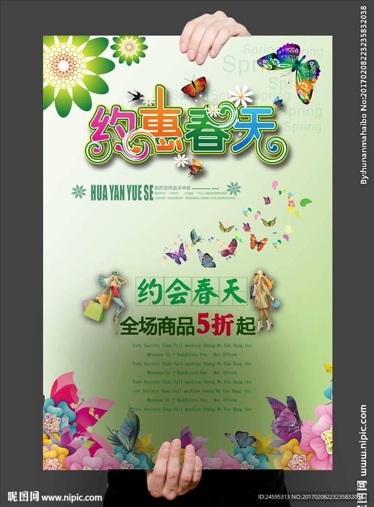 约会春天海报