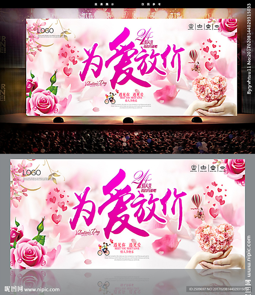 为爱放价海报背景板情人节海报