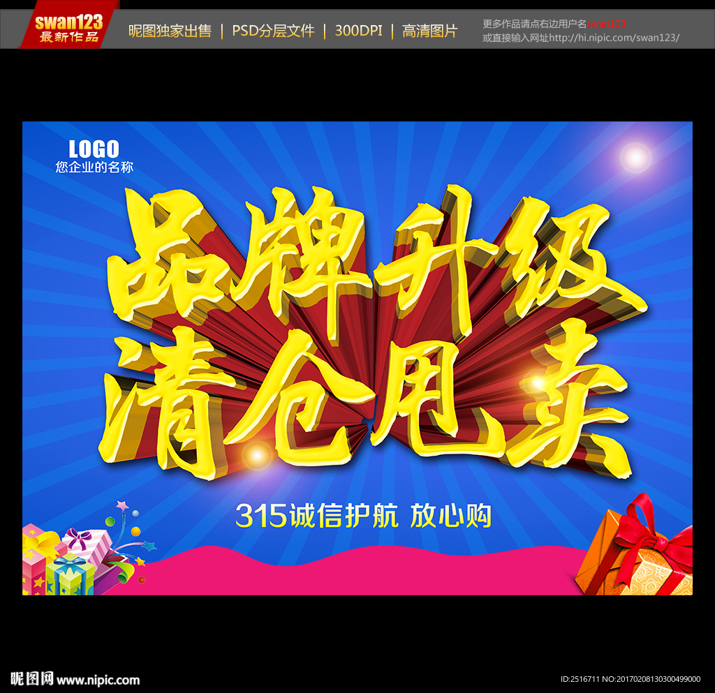 品牌升级
