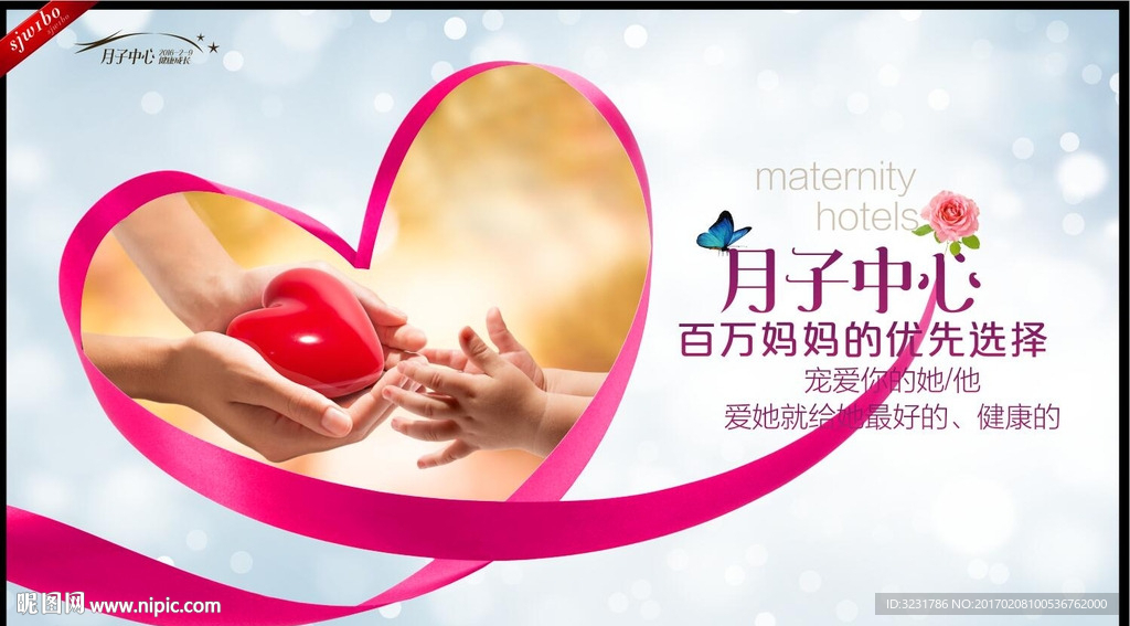 月子中心