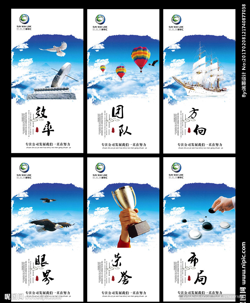 企业文化展板
