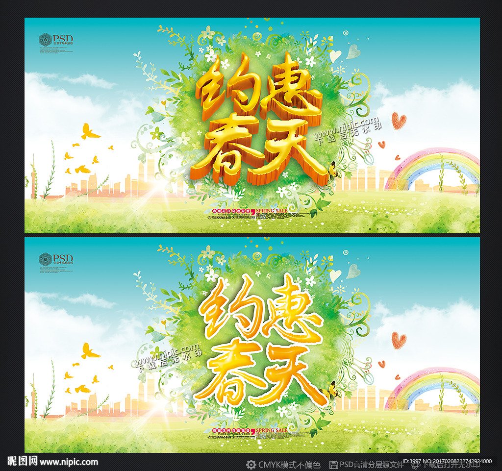 春天