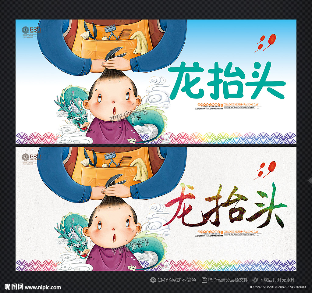 龙抬头