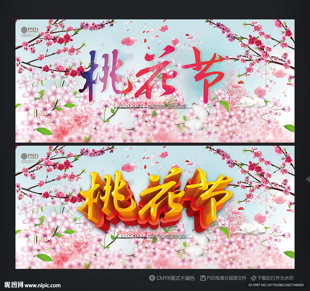 桃花节