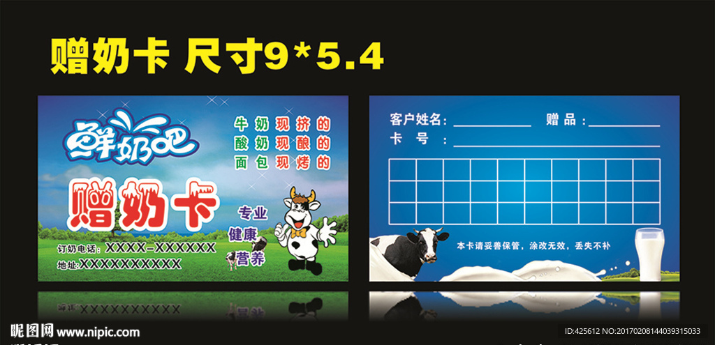 赠奶卡