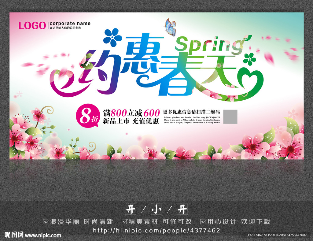 约惠春天海报设计