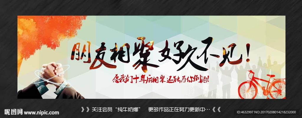 朋友相聚