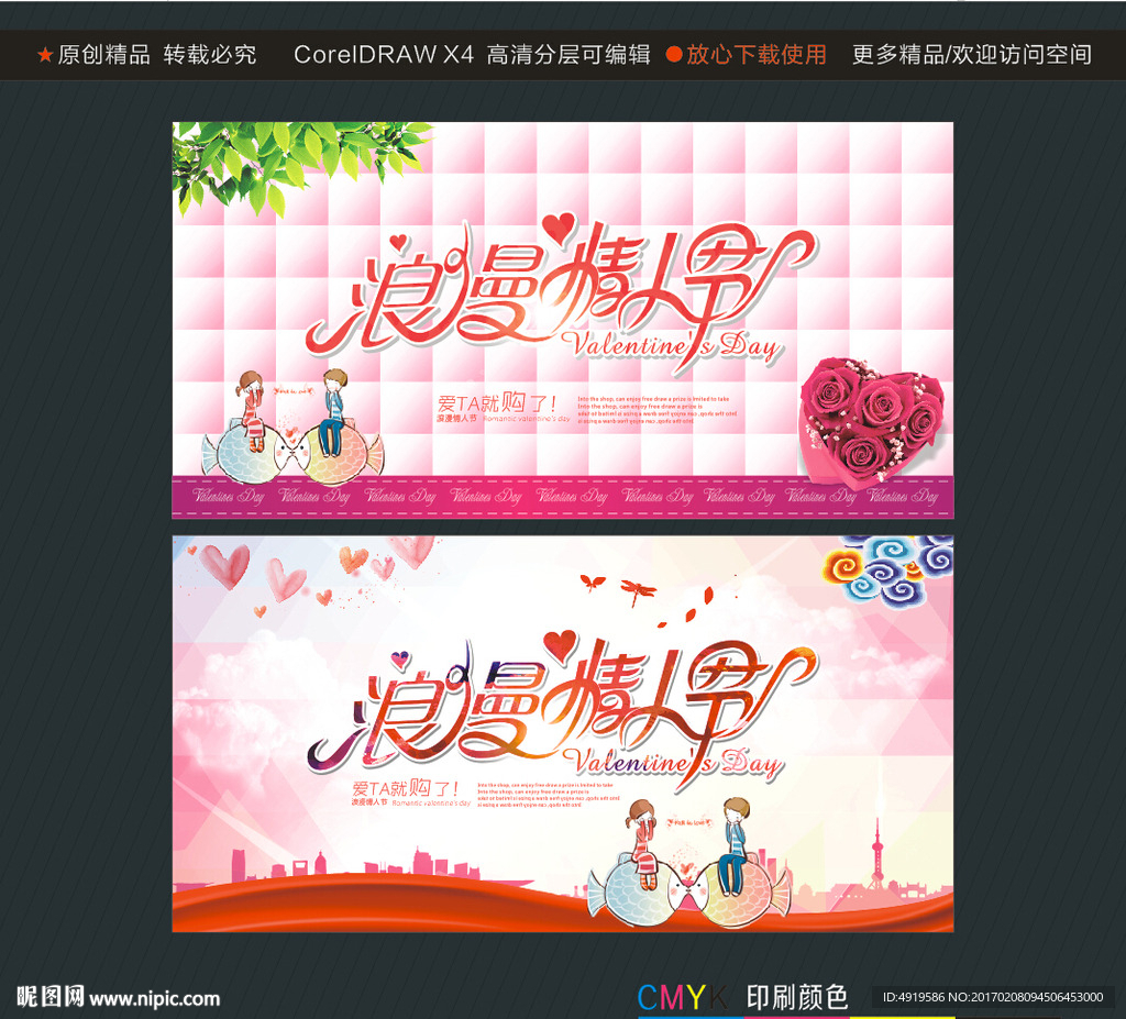 浪漫情人节