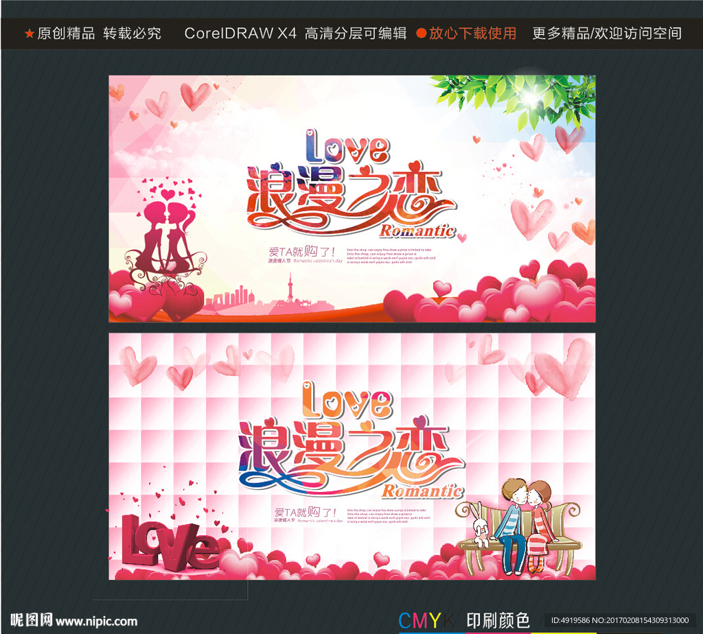 浪漫之恋 LOVE