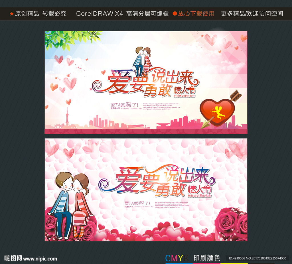 爱要勇敢说出来 情人节表达爱的