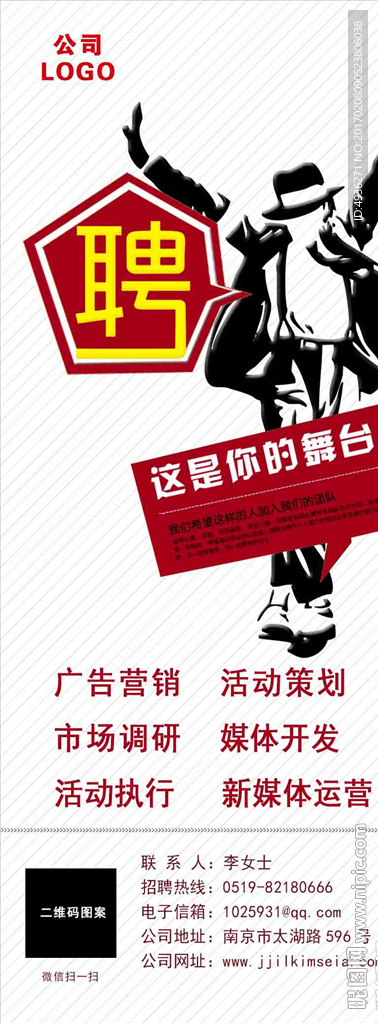 招聘海报