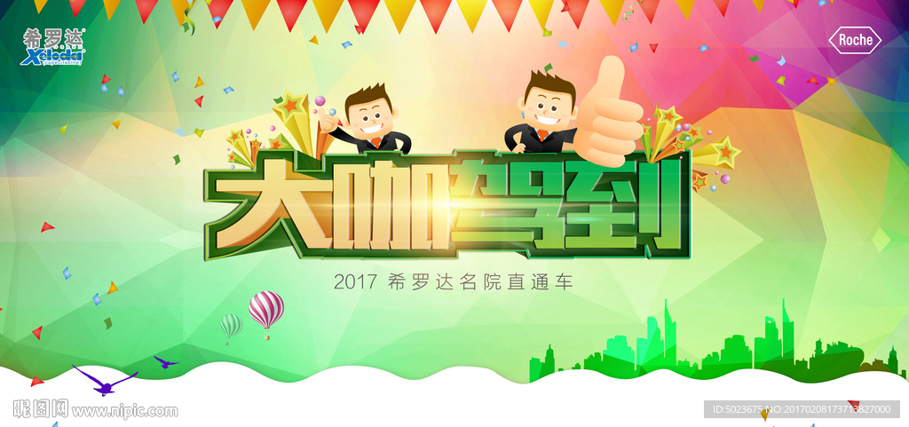 卡通主KV
