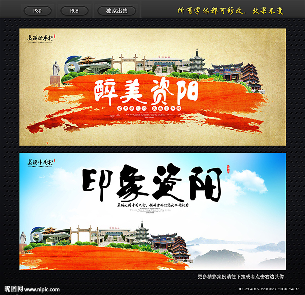 资阳