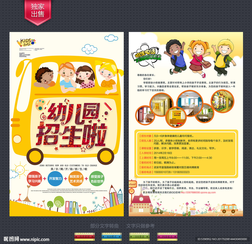 幼儿园