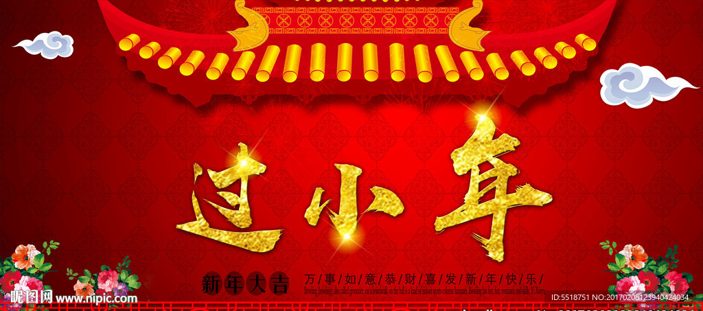 过小年背景