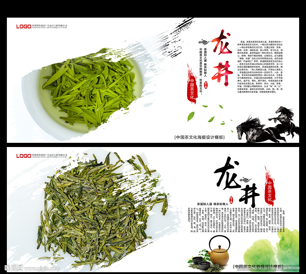 龙井茶