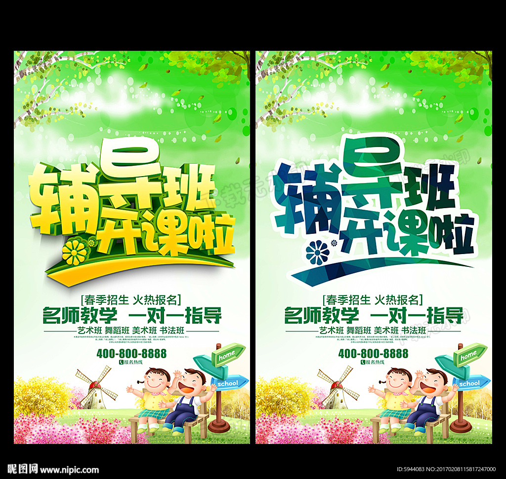 辅导班