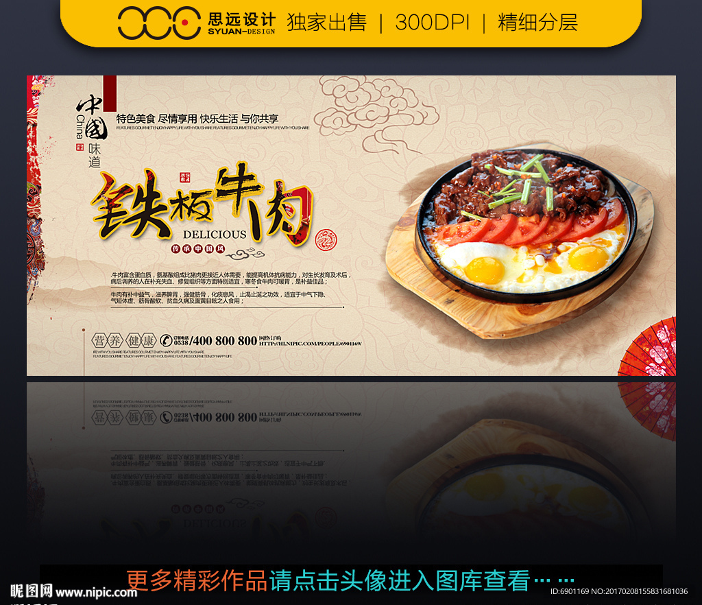 铁板牛肉