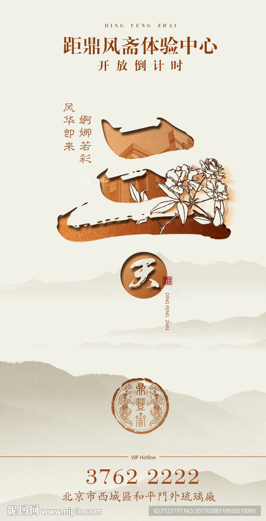 倒计时