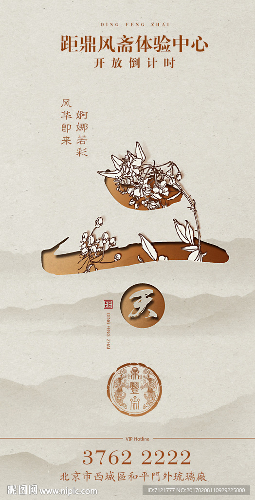倒计时
