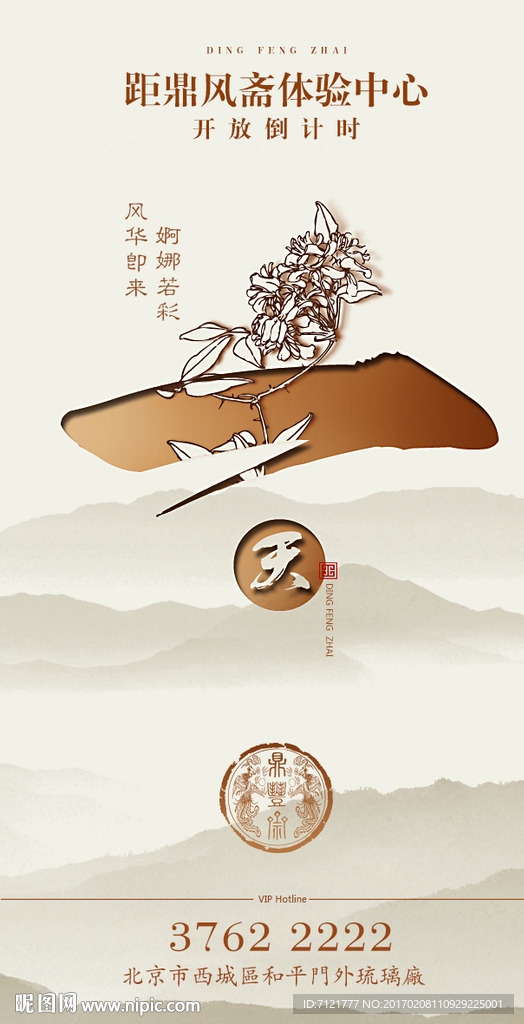 倒计时