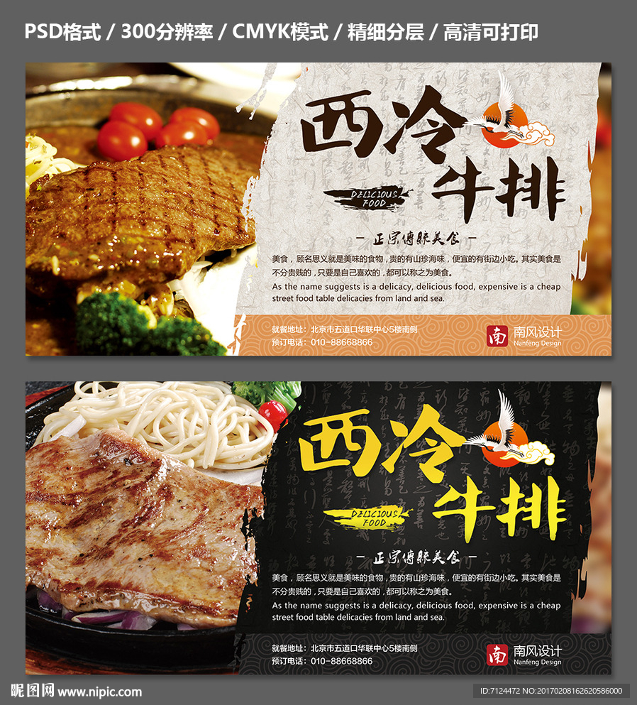 西冷牛排