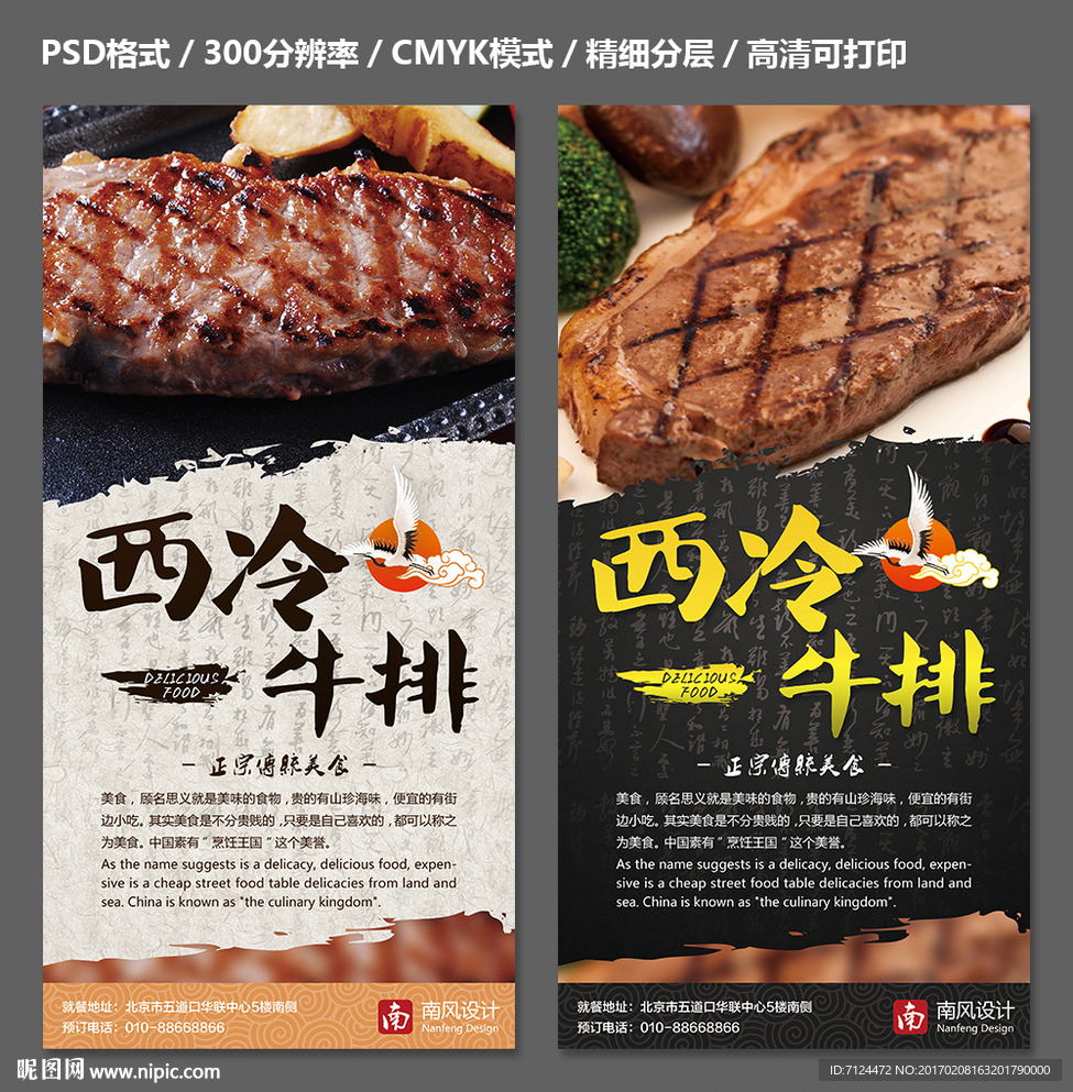 西冷牛排