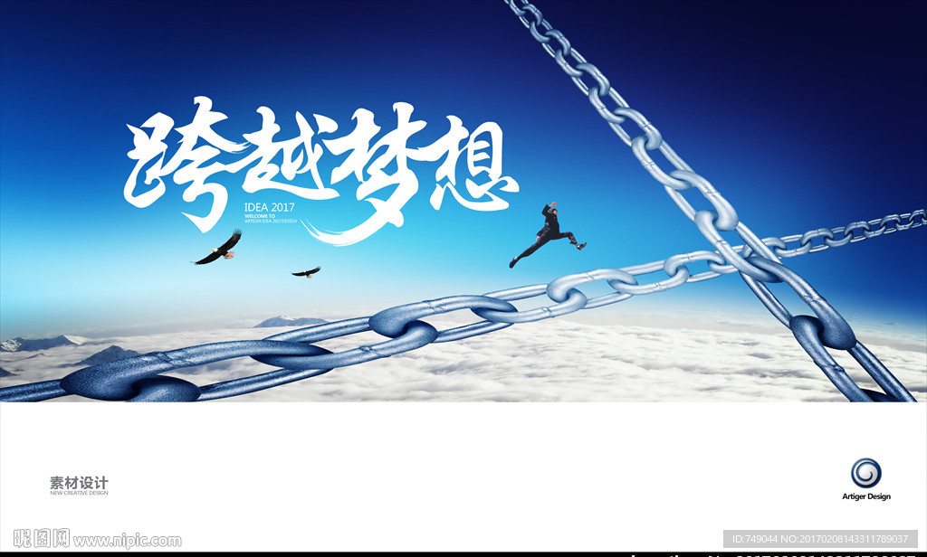 跨越梦想