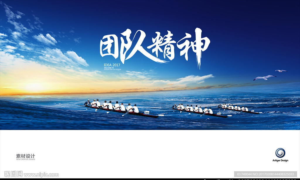 团队精神