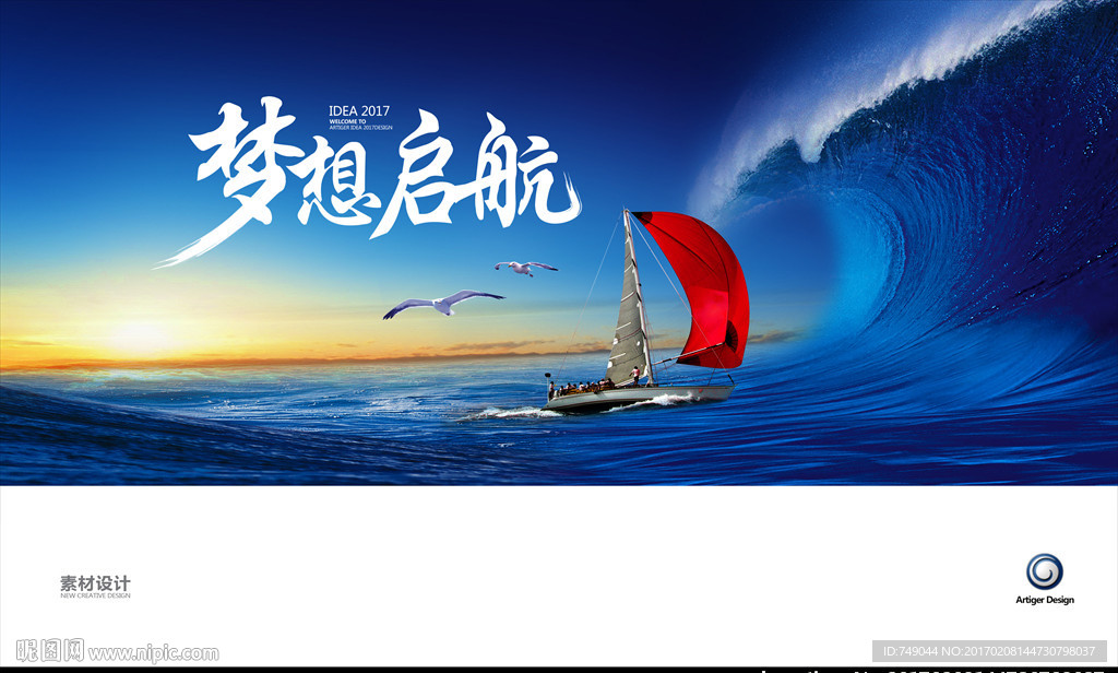 梦想起航