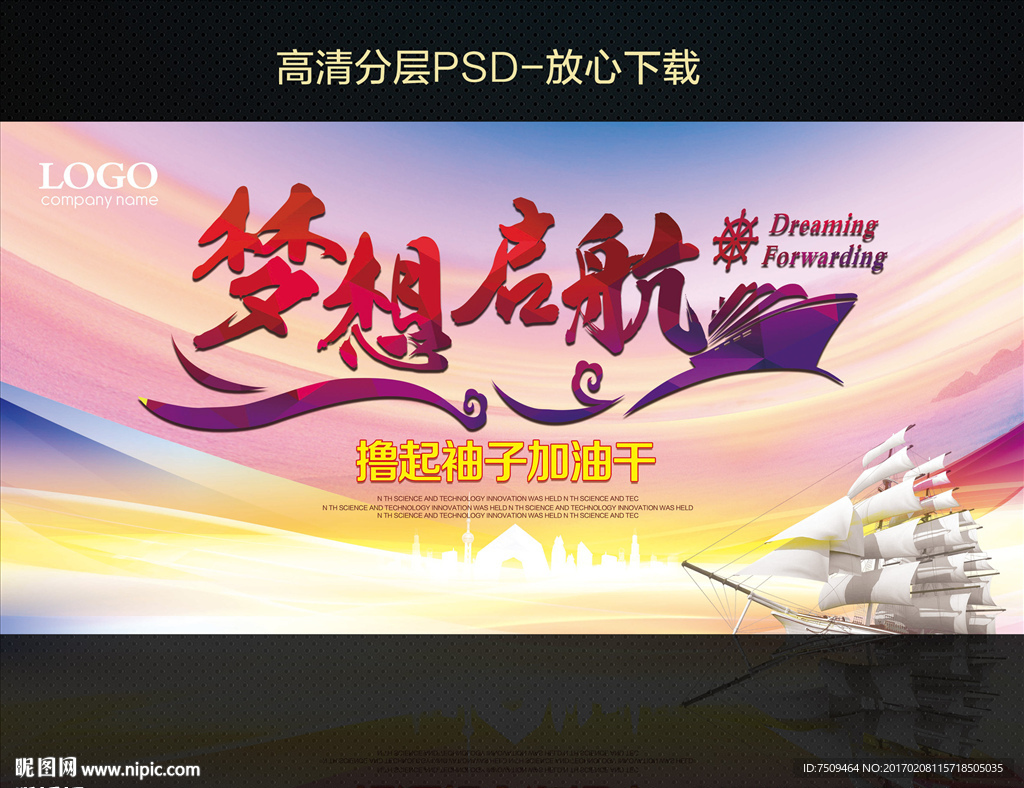 梦想启航