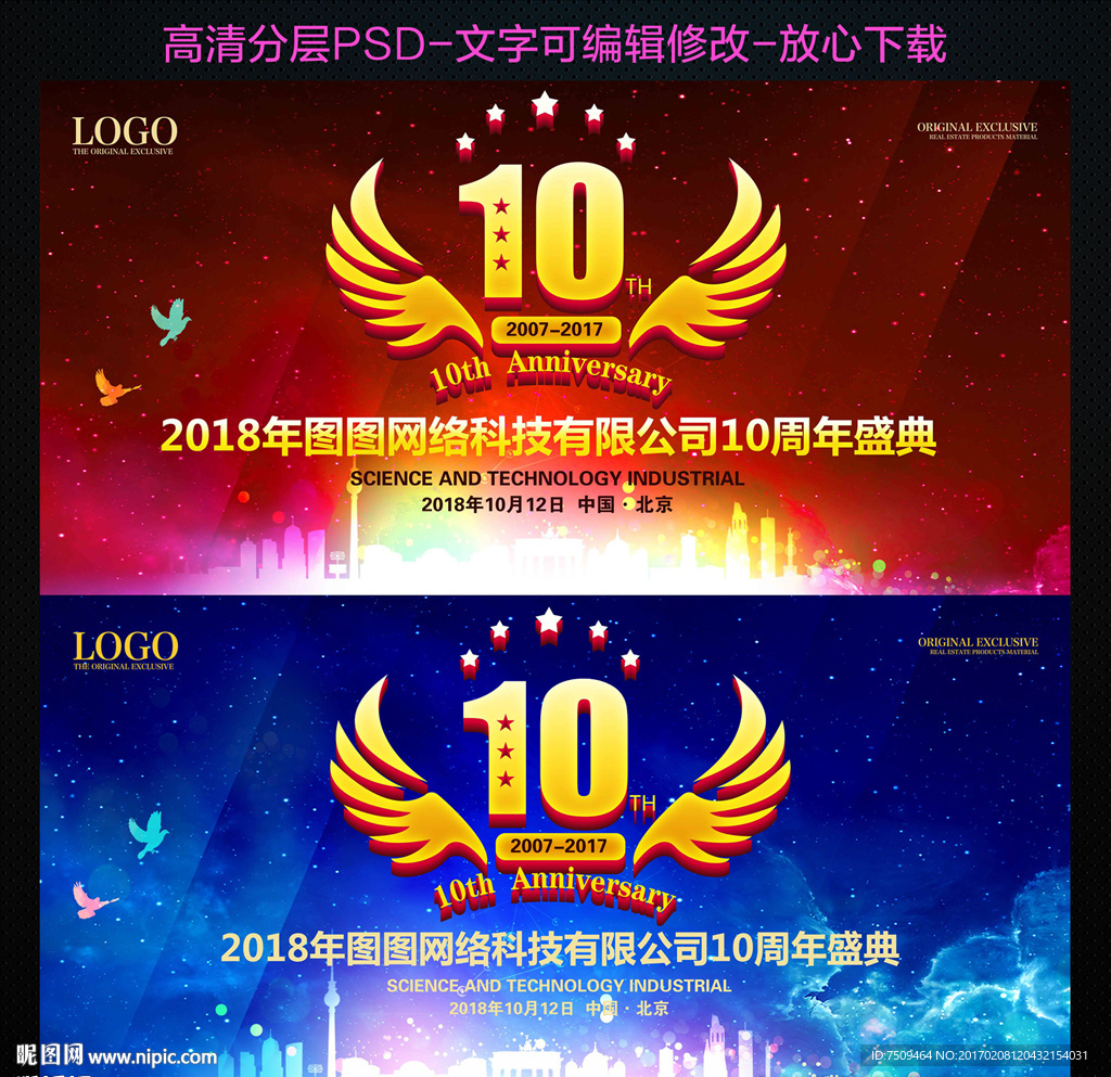 10周年