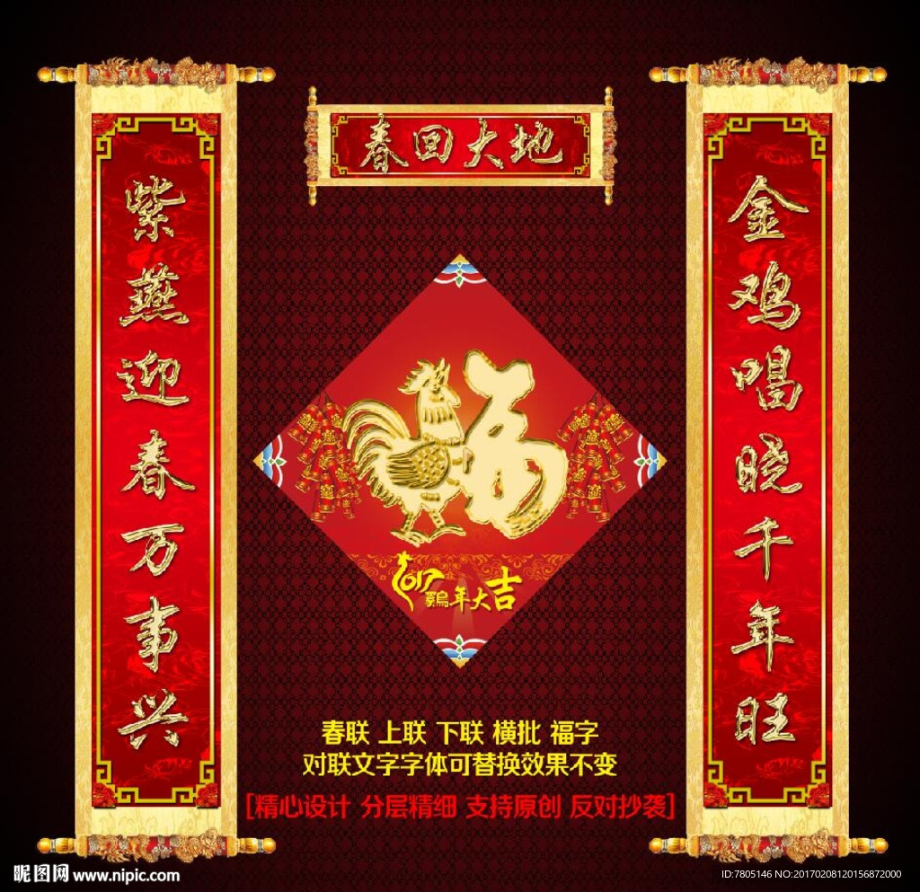春联 对联 横批 福字