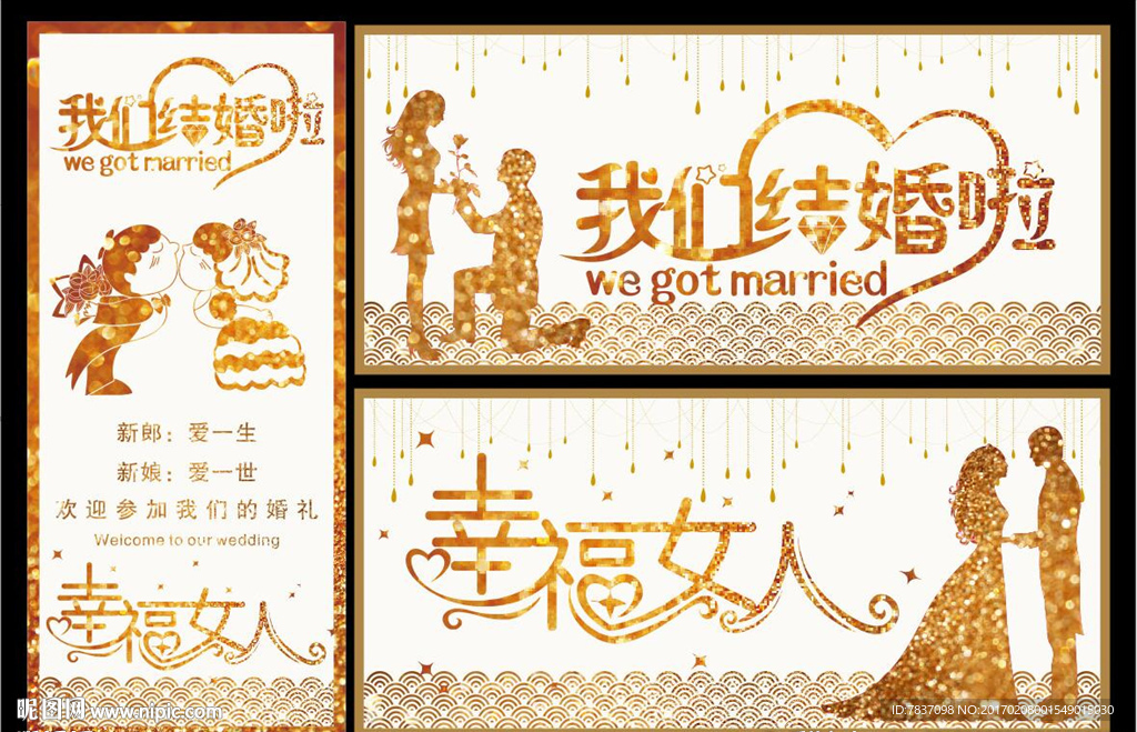 我们结婚啦
