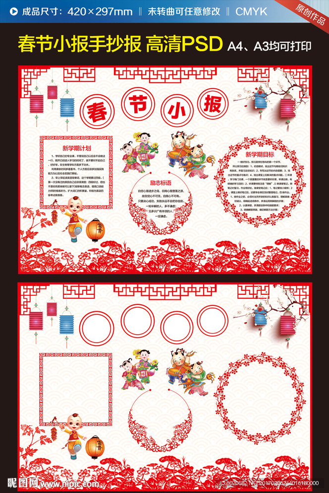 春节电子小报手抄报图片