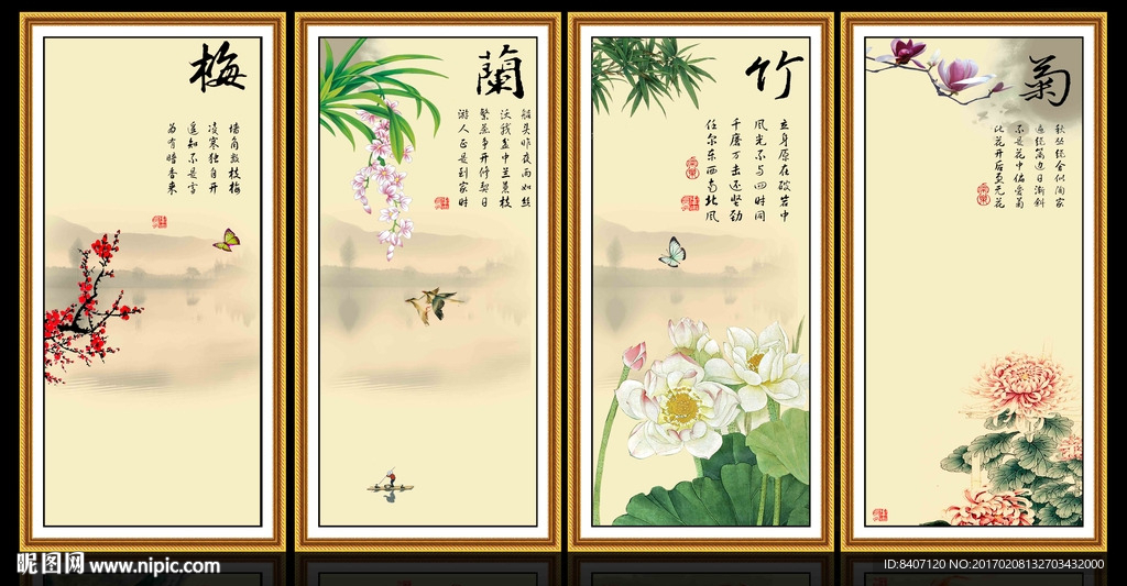 梅兰竹菊